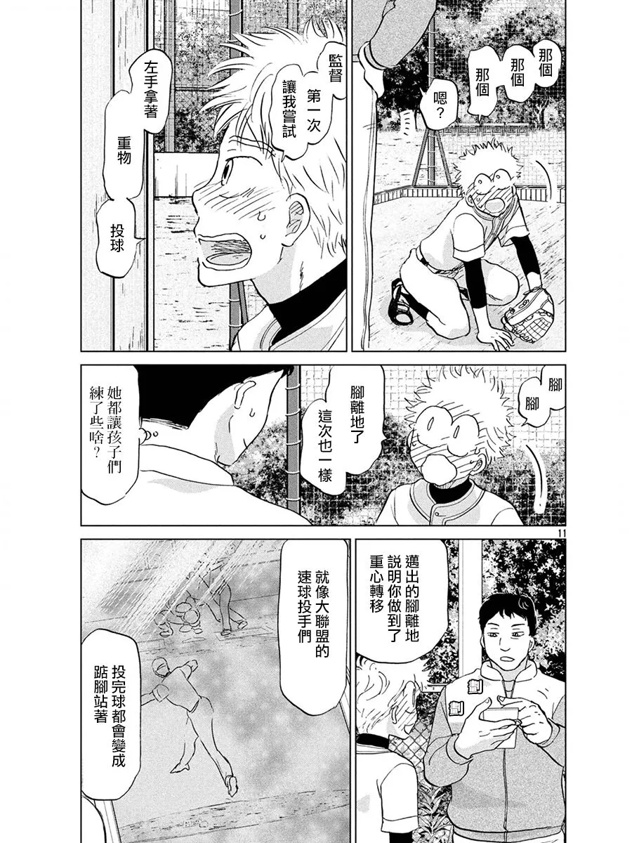 第158话 第11页