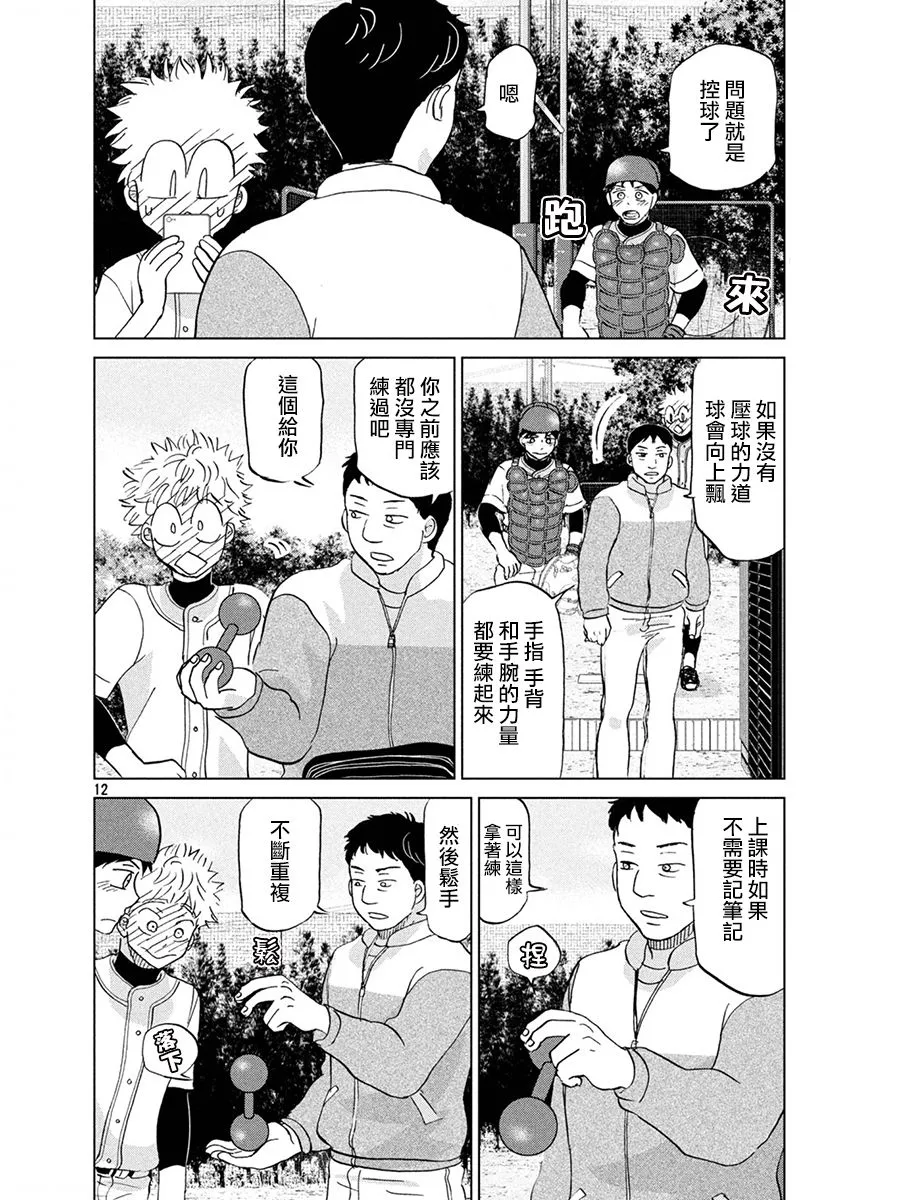 第158话 第12页