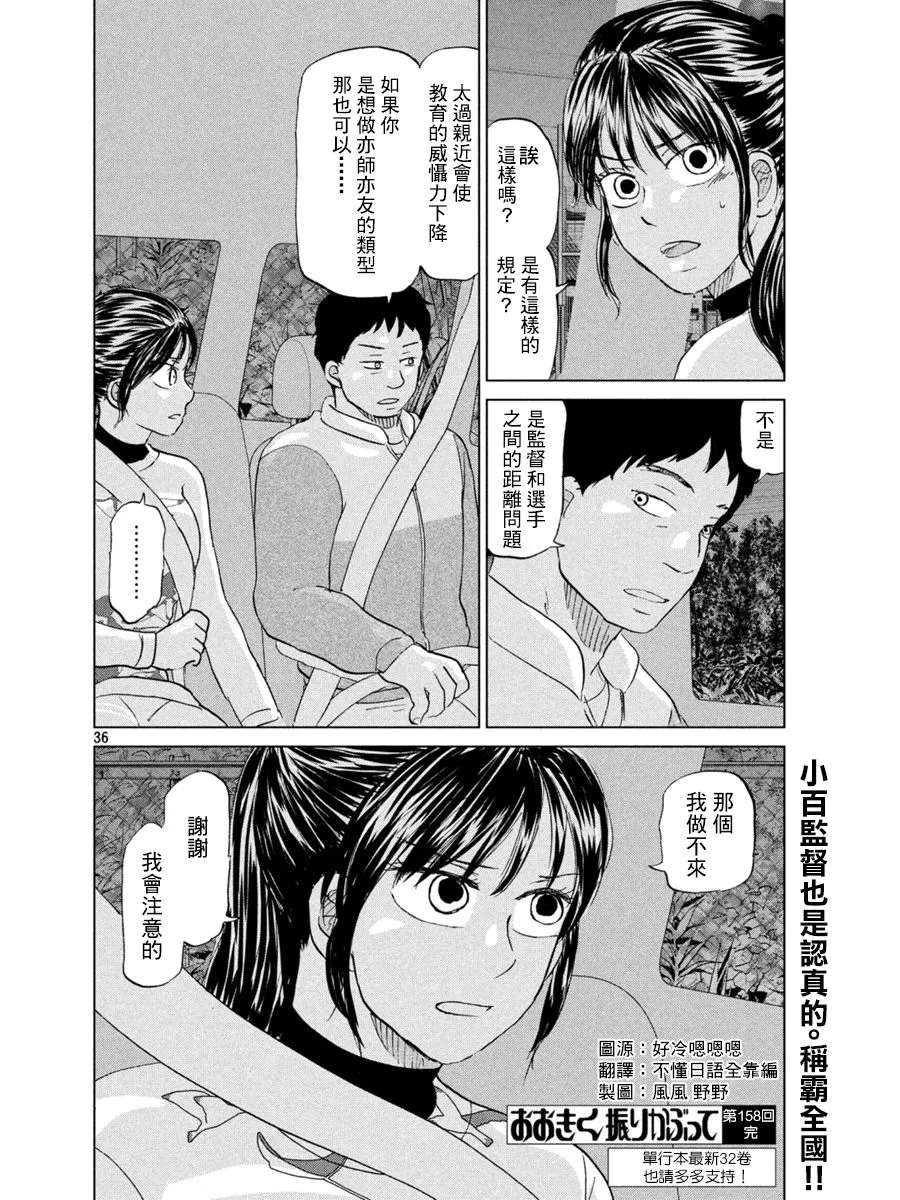 第158话 第36页