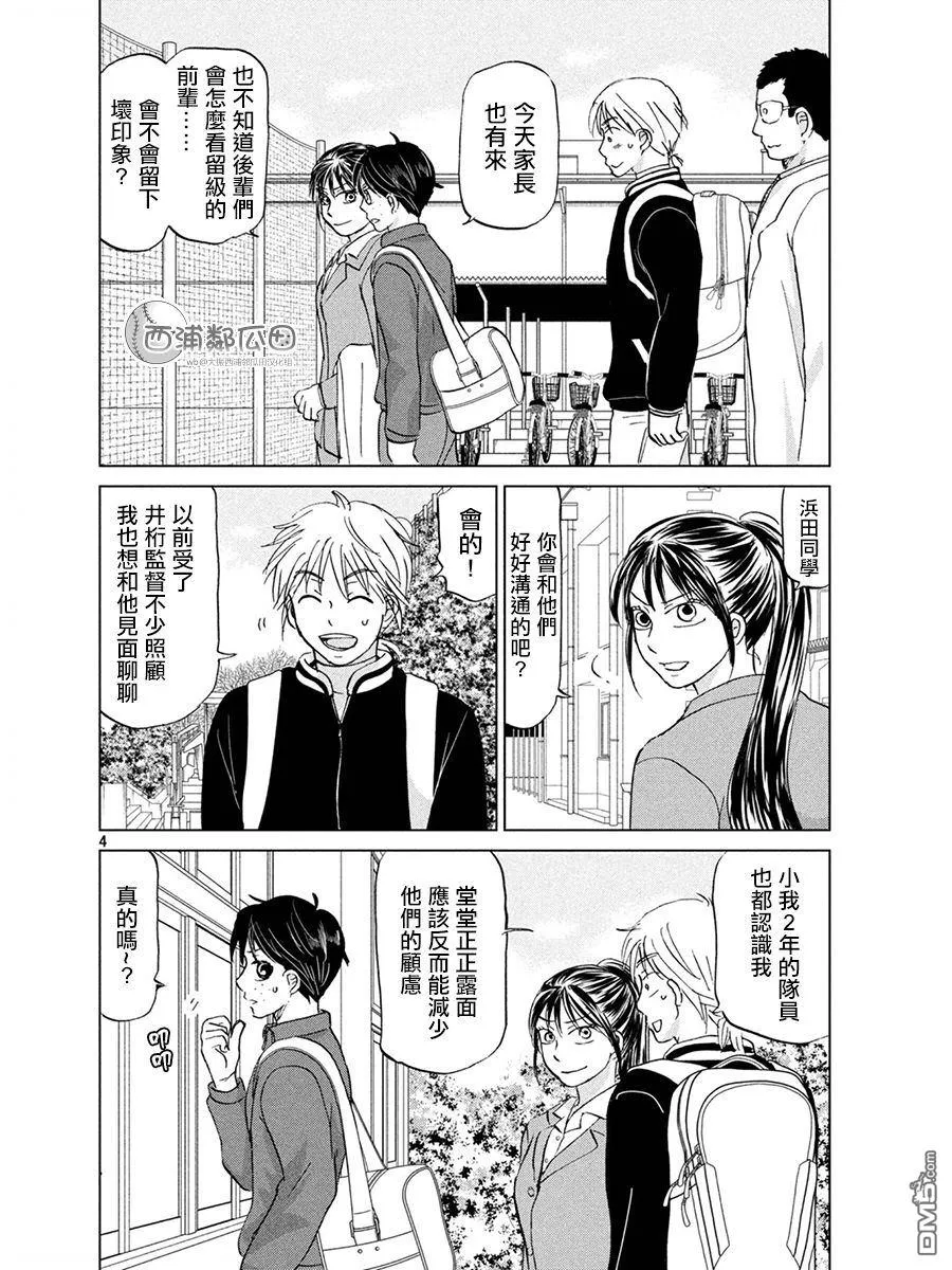 第159话 第4页