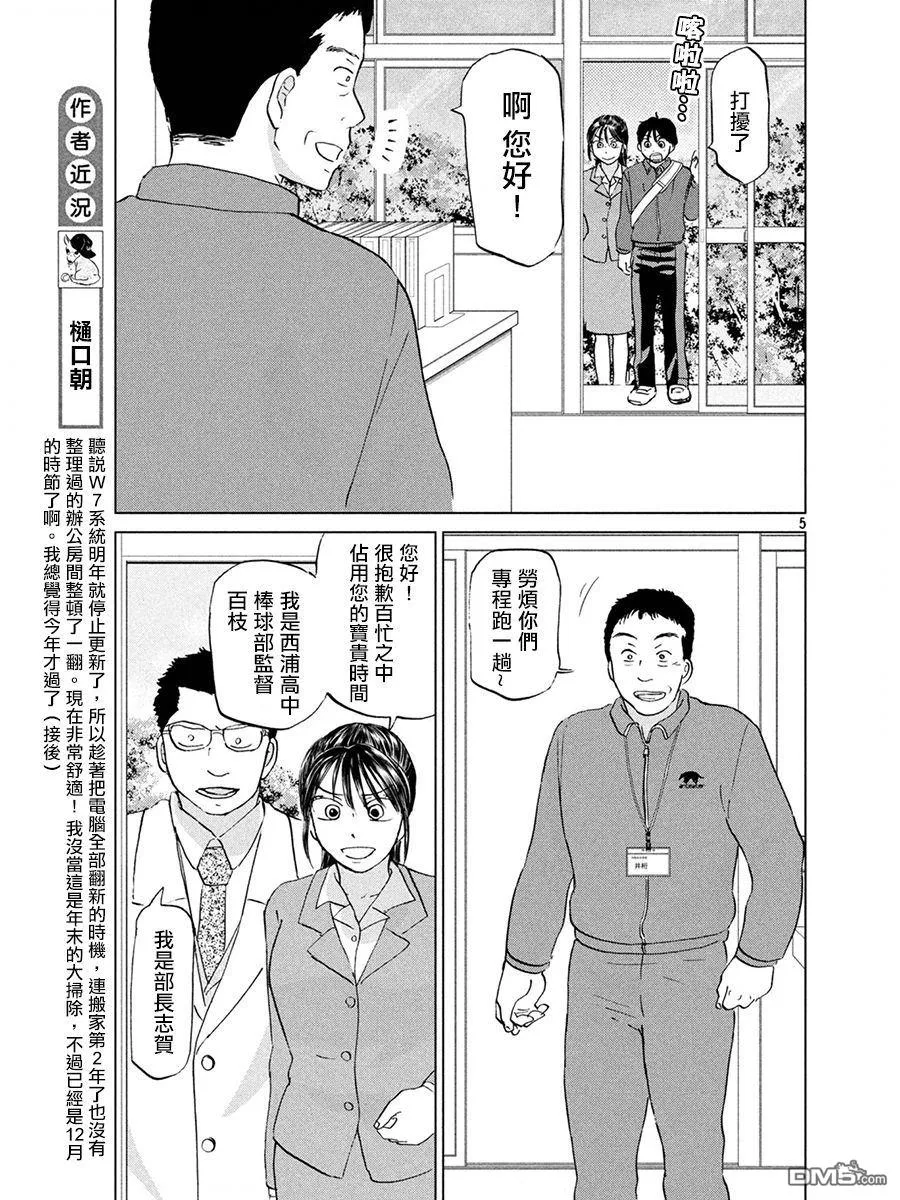 第159话 第5页