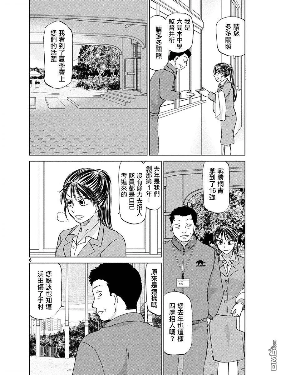 第159话 第6页
