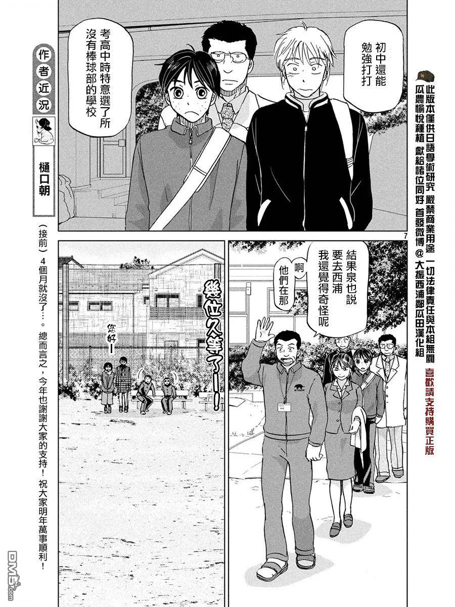 第159话 第7页