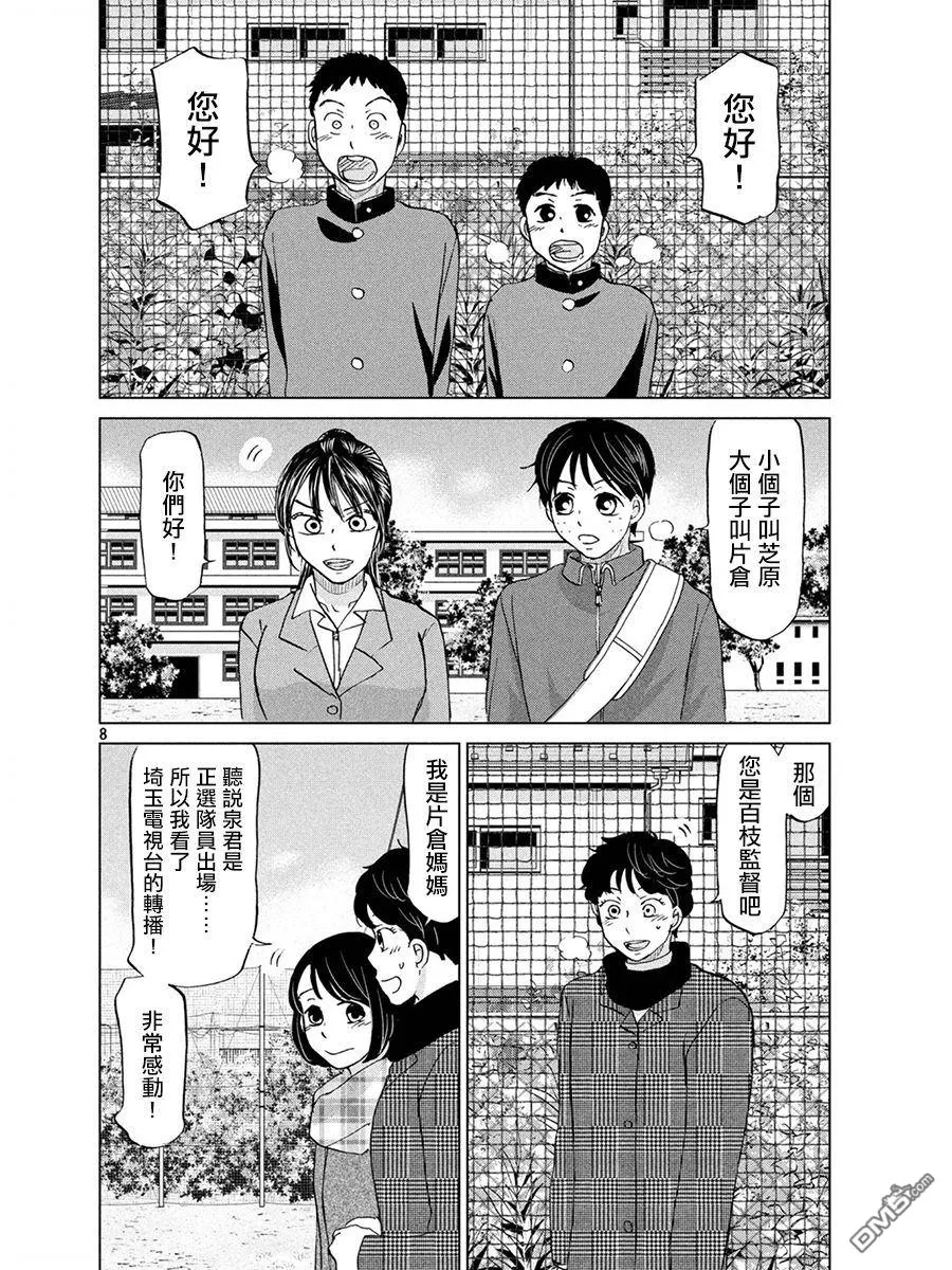 第159话 第8页