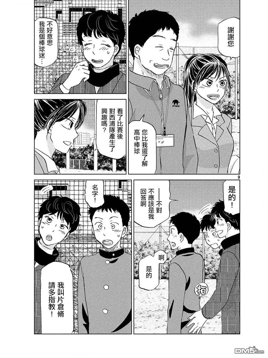 第159话 第9页