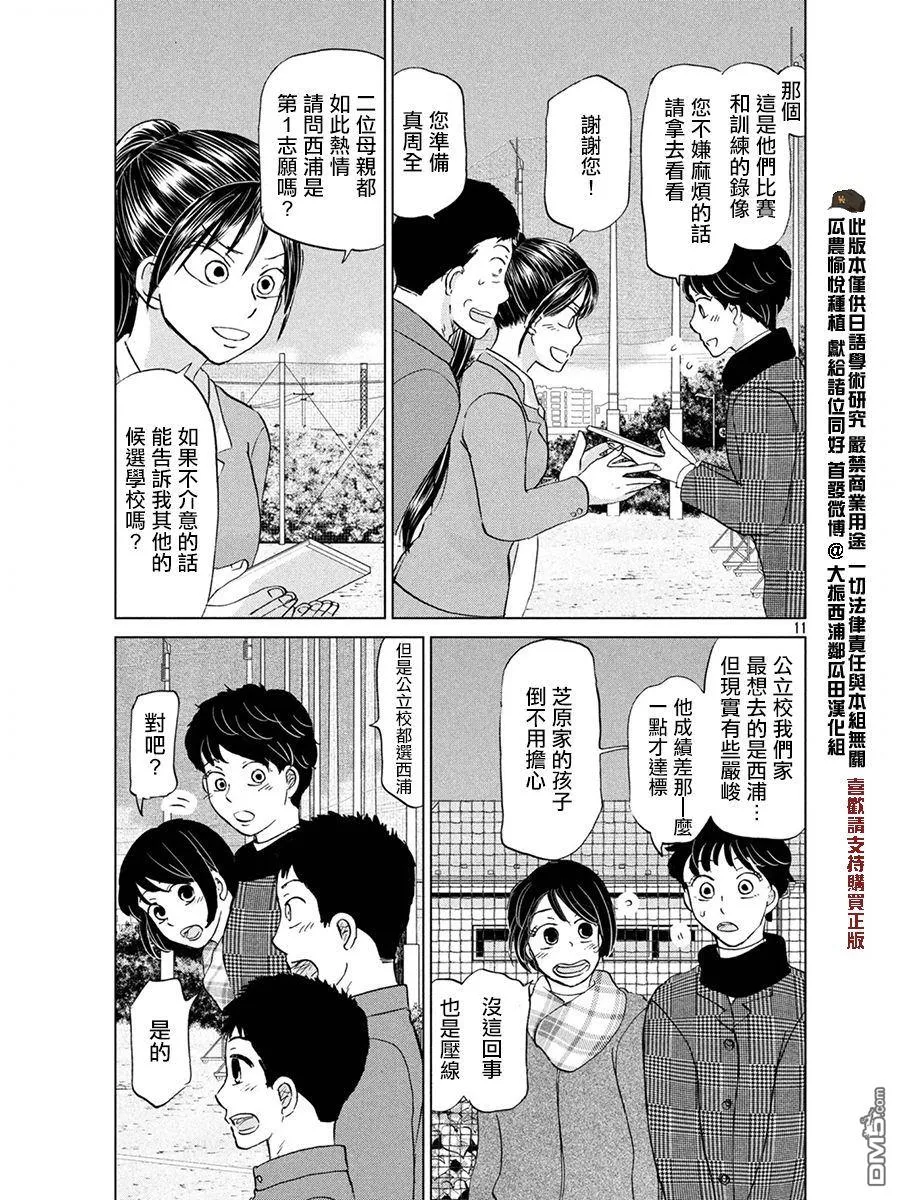 第159话 第11页