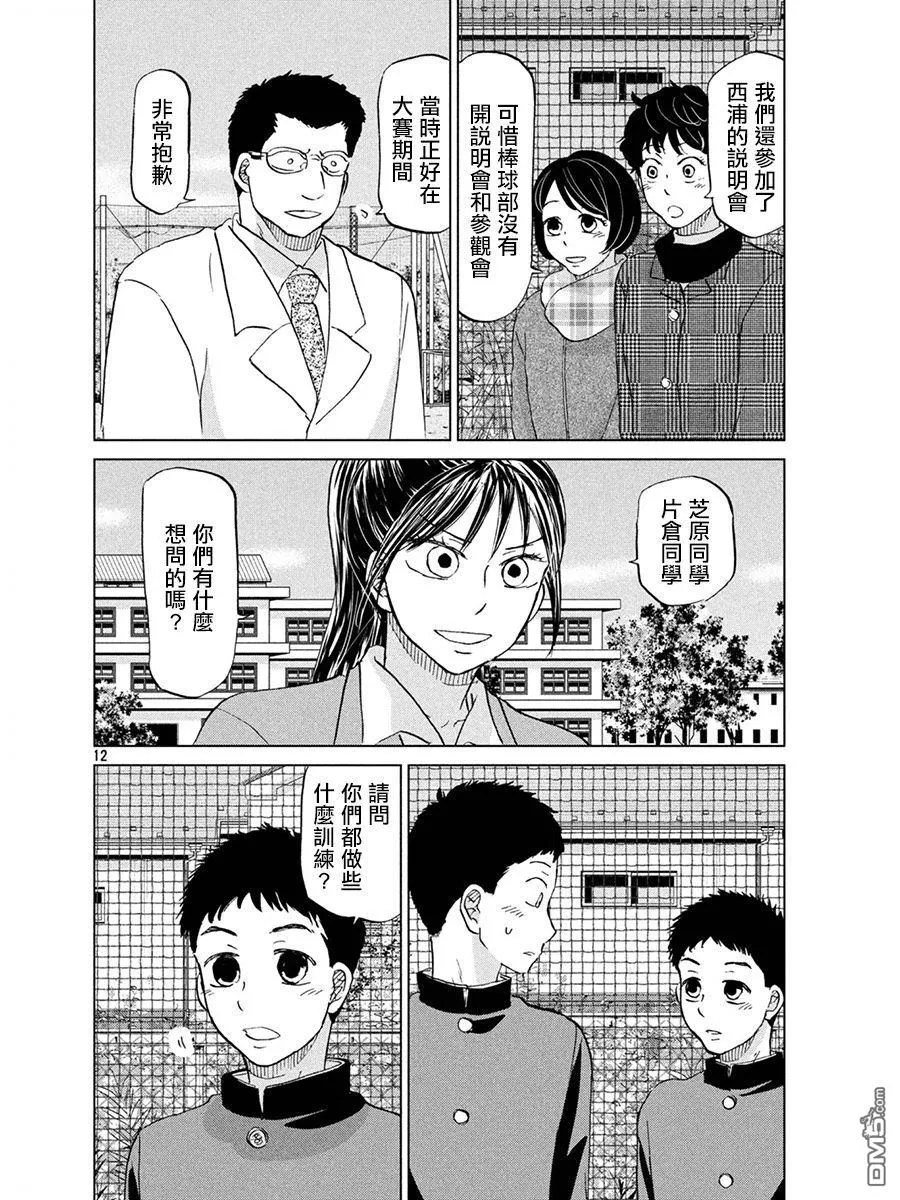 第159话 第12页