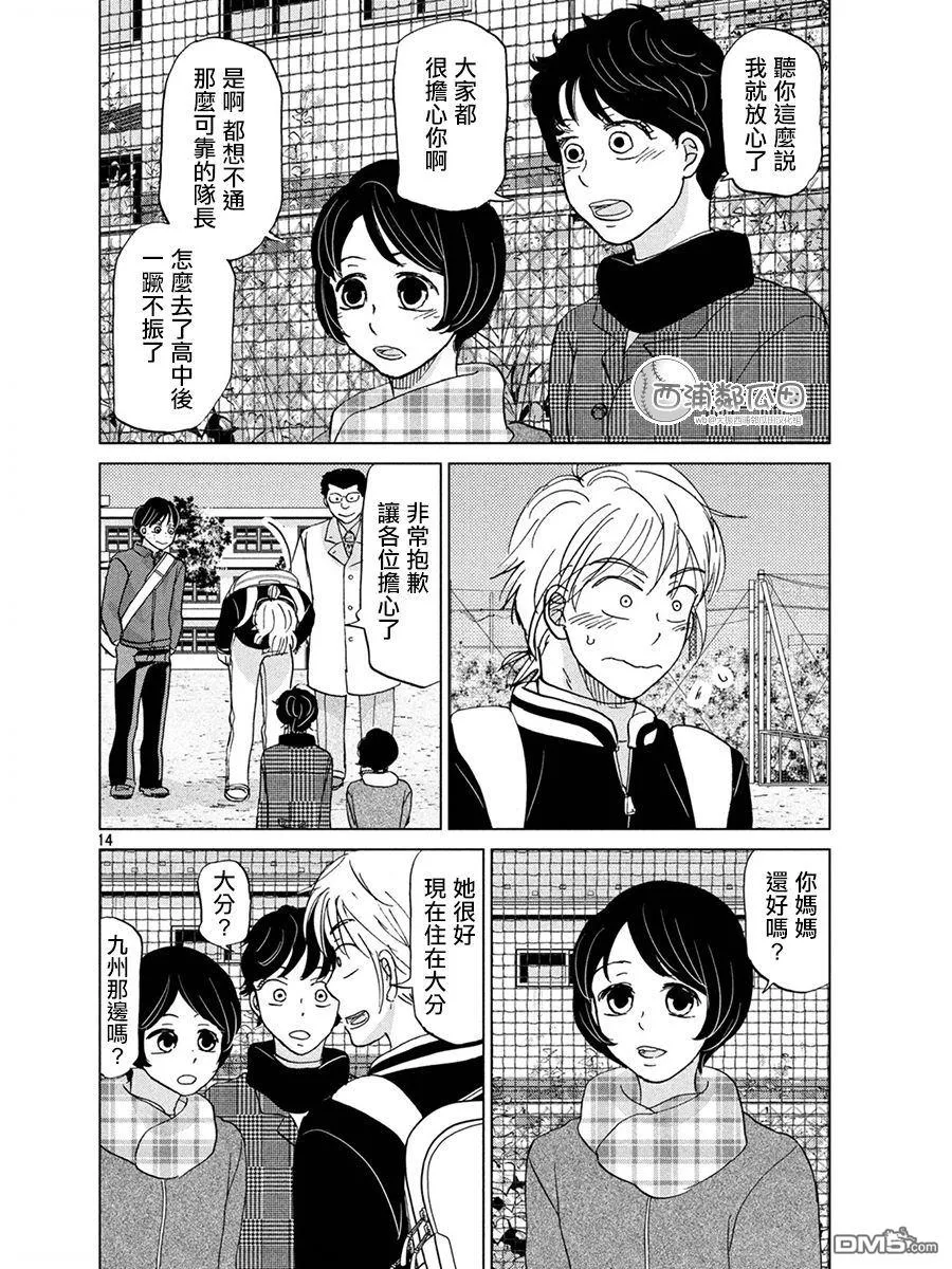第159话 第14页