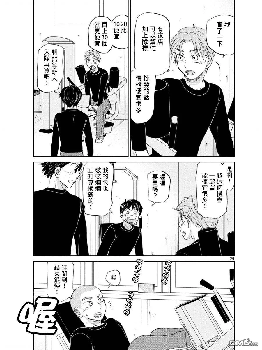 第159话 第29页
