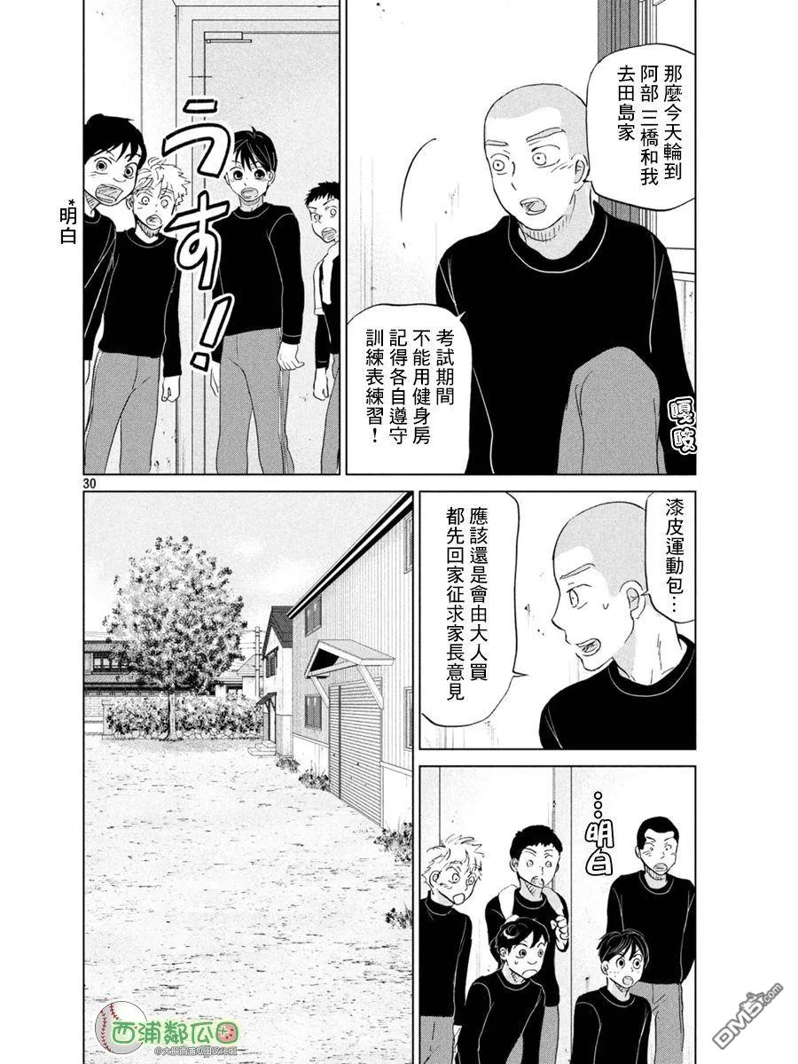 第159话 第30页