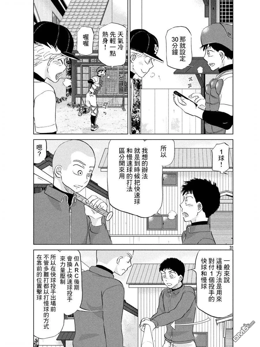 第159话 第31页