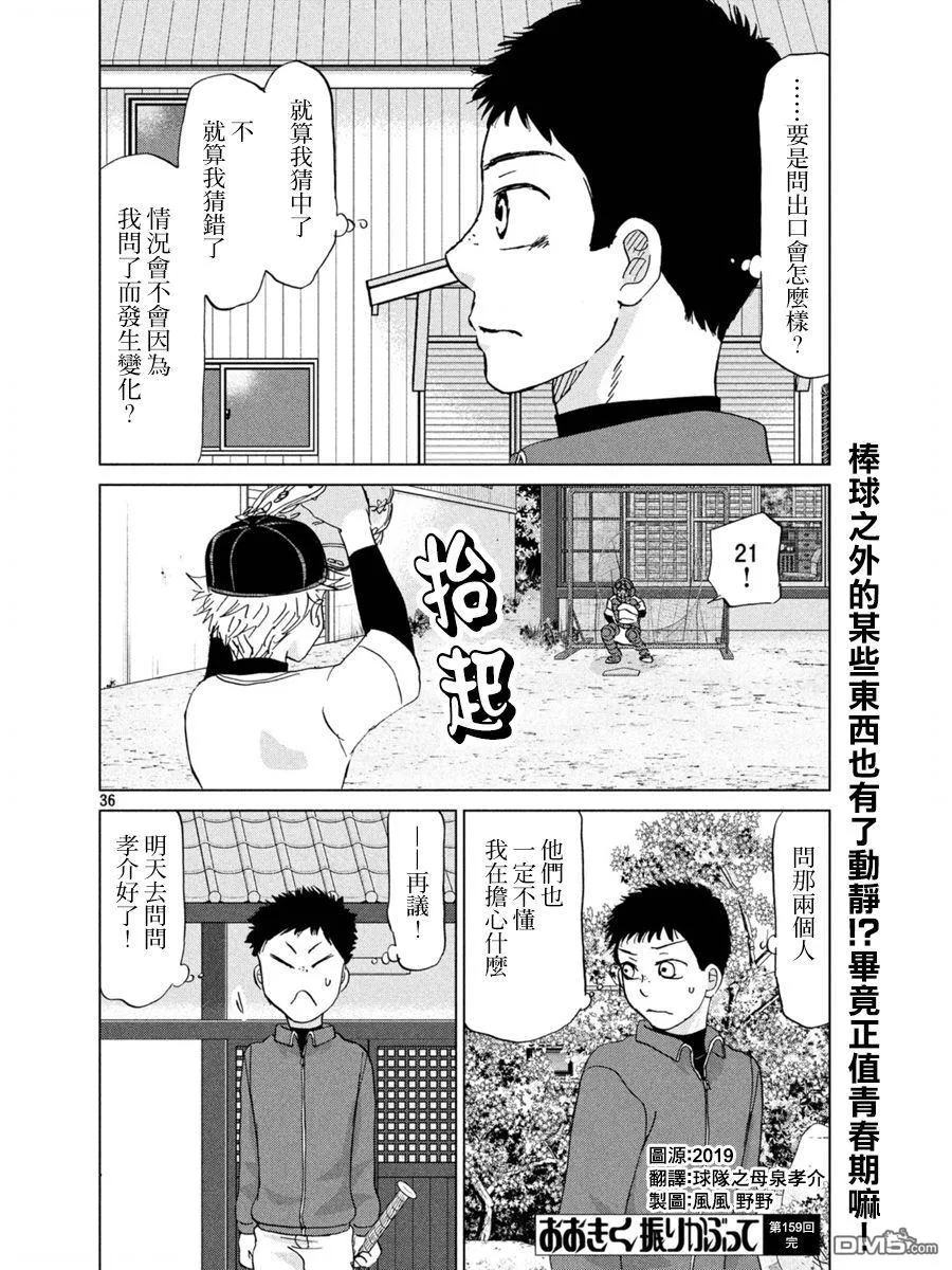 第159话 第36页