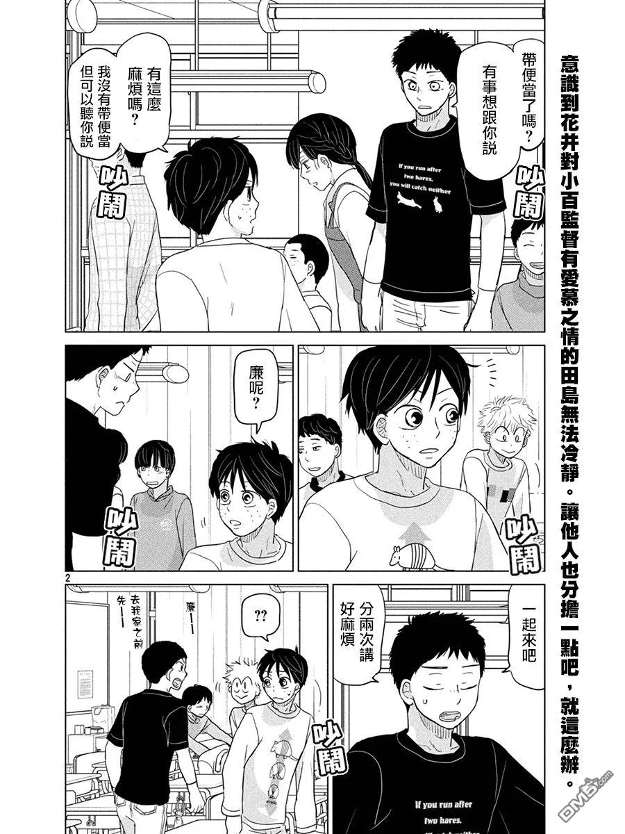 第160话 第2页