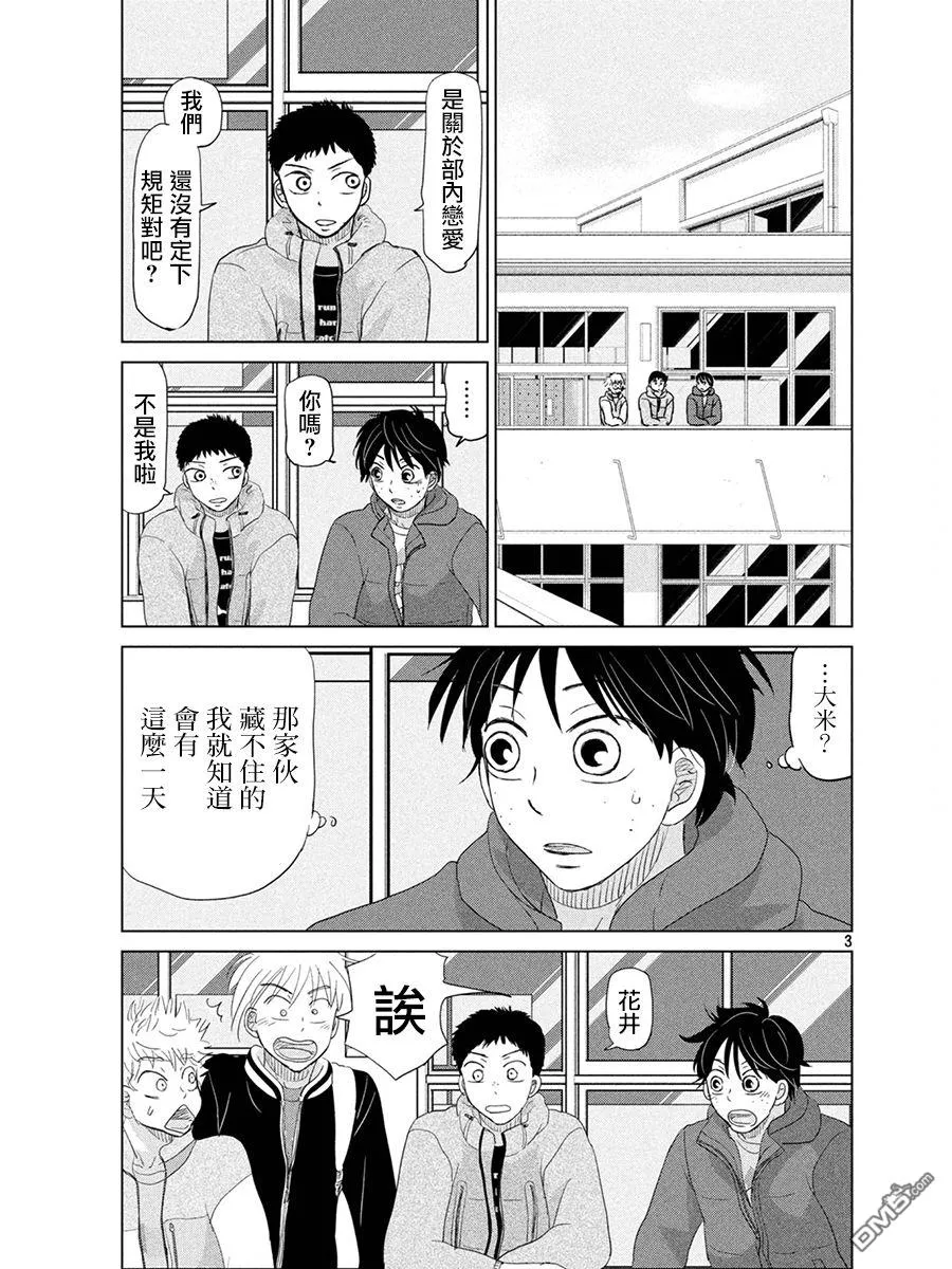 第160话 第3页
