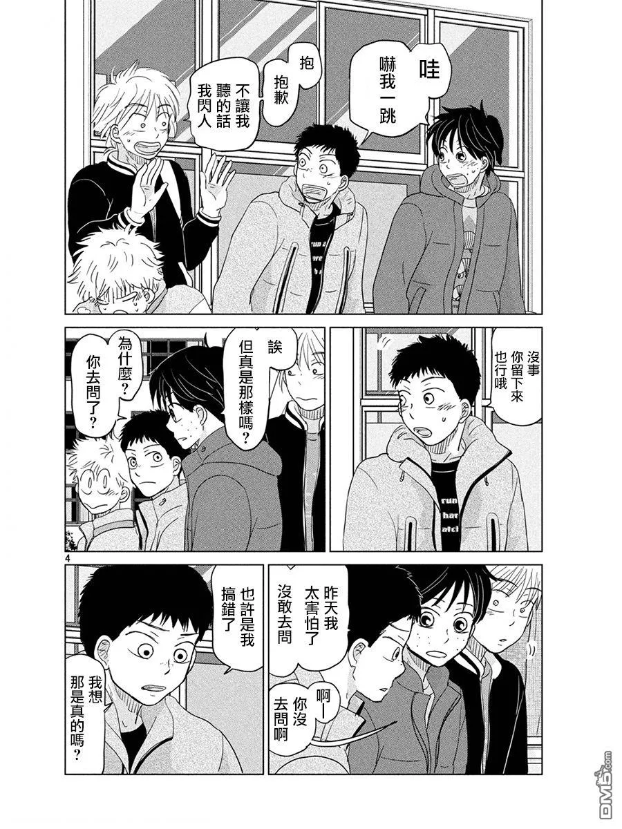 第160话 第4页