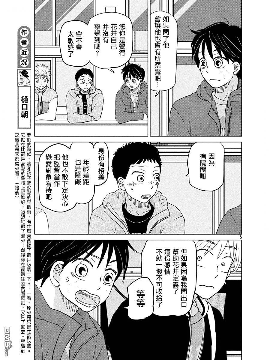 第160话 第5页
