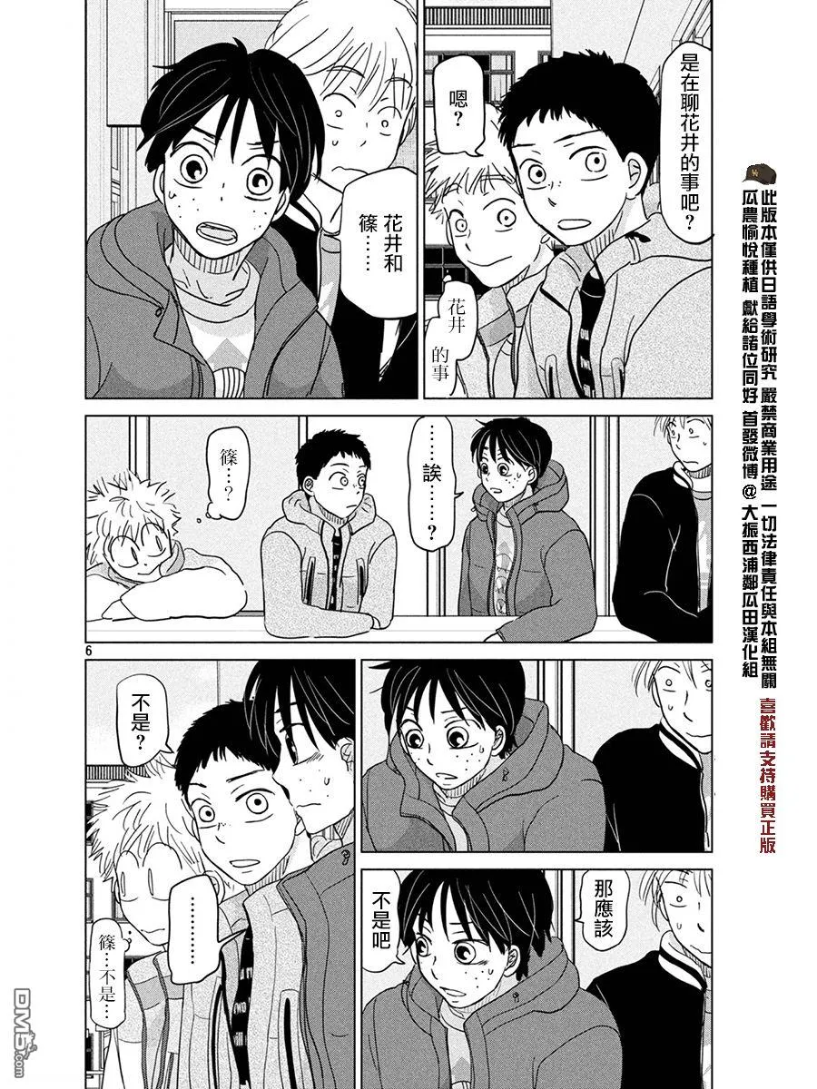 第160话 第6页