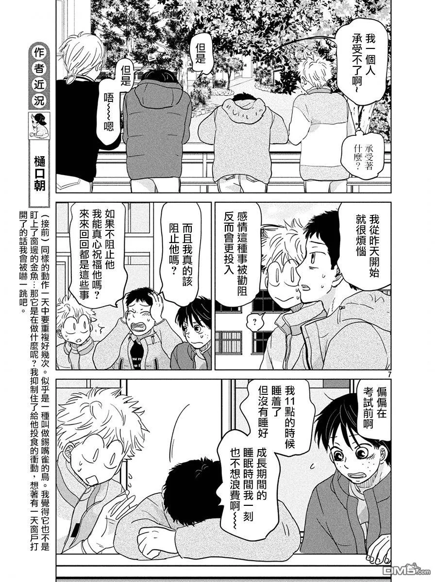 第160话 第7页