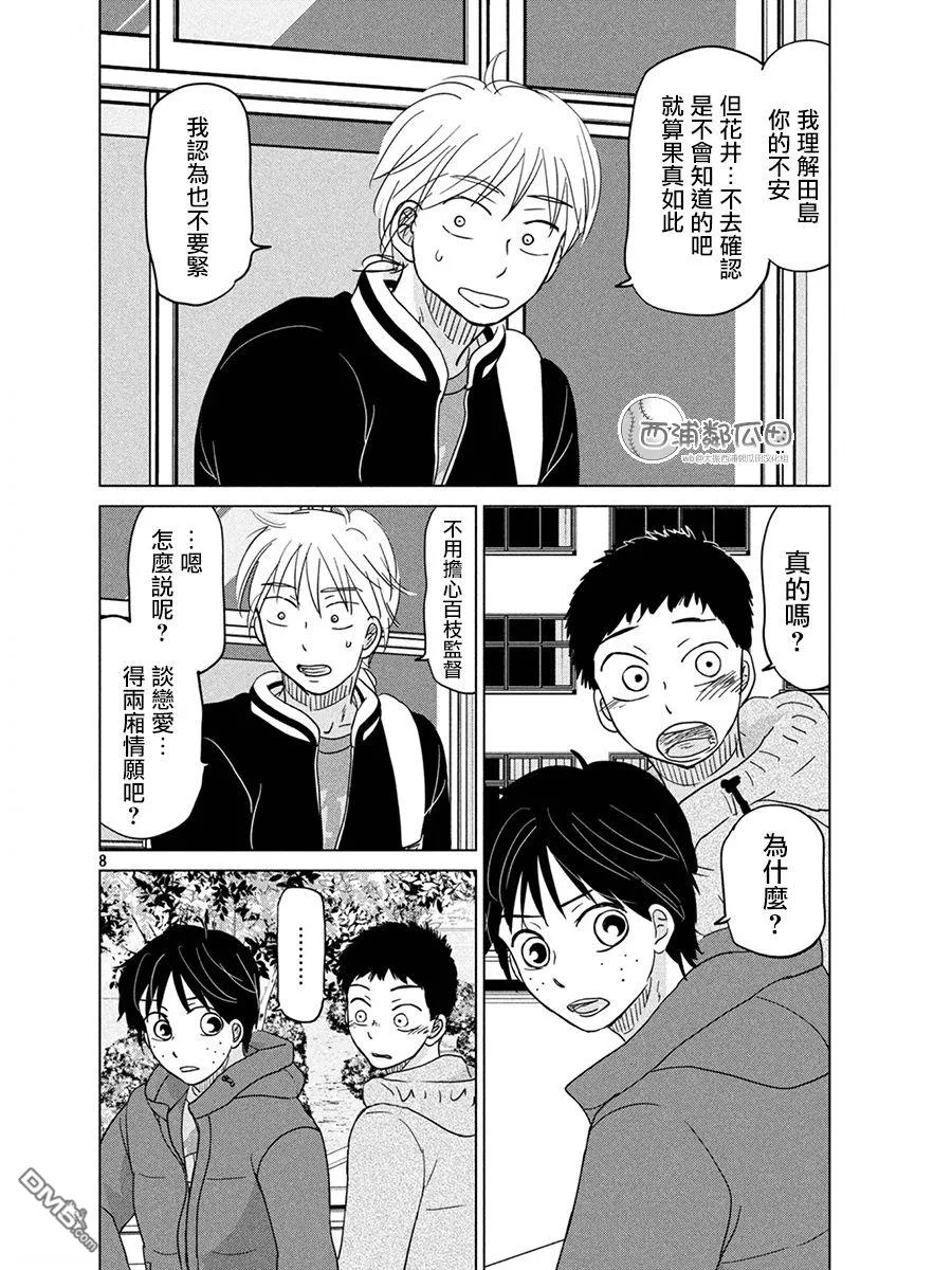 第160话 第8页