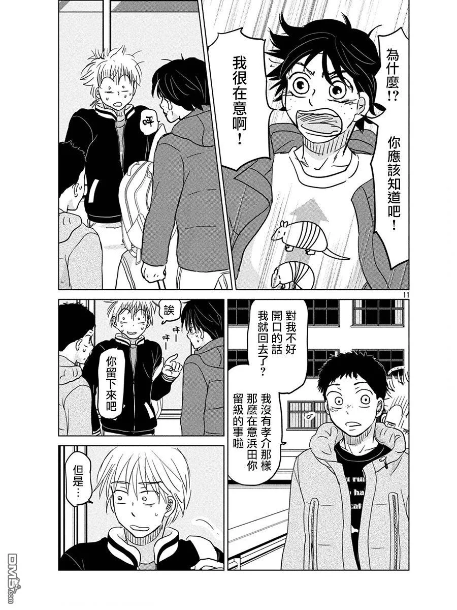 第160话 第11页