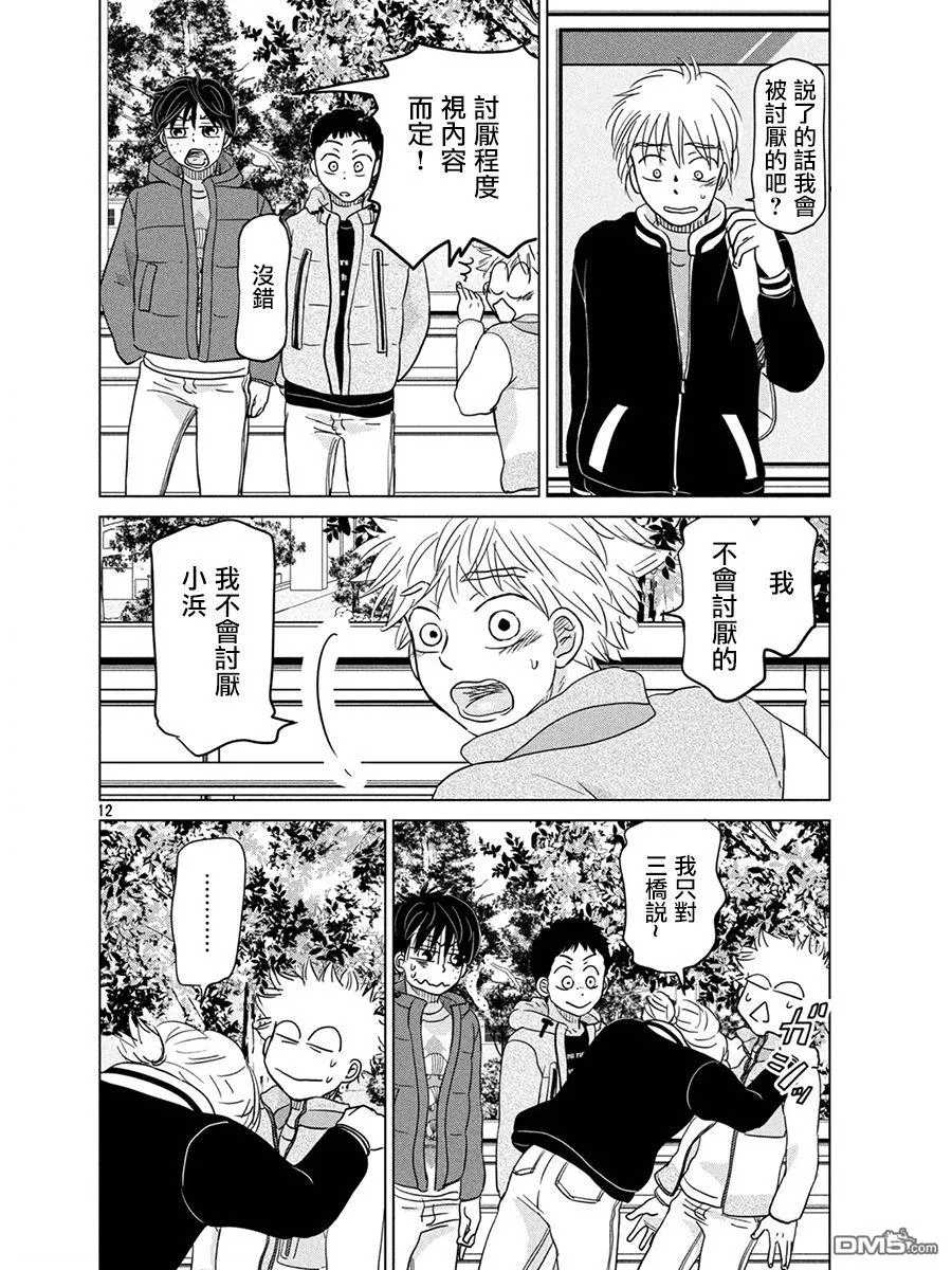 第160话 第12页