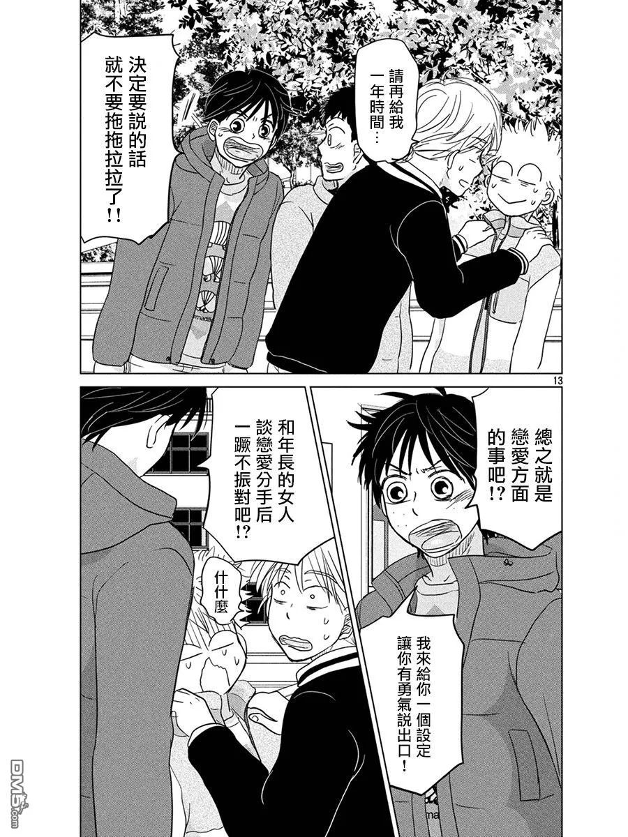 第160话 第13页