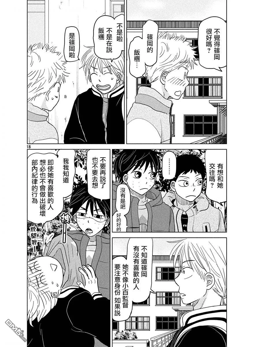 第160话 第18页