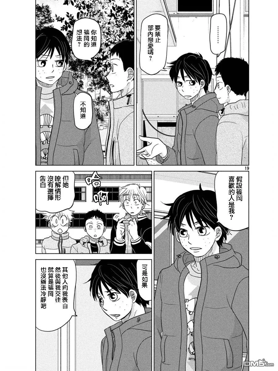 第160话 第19页