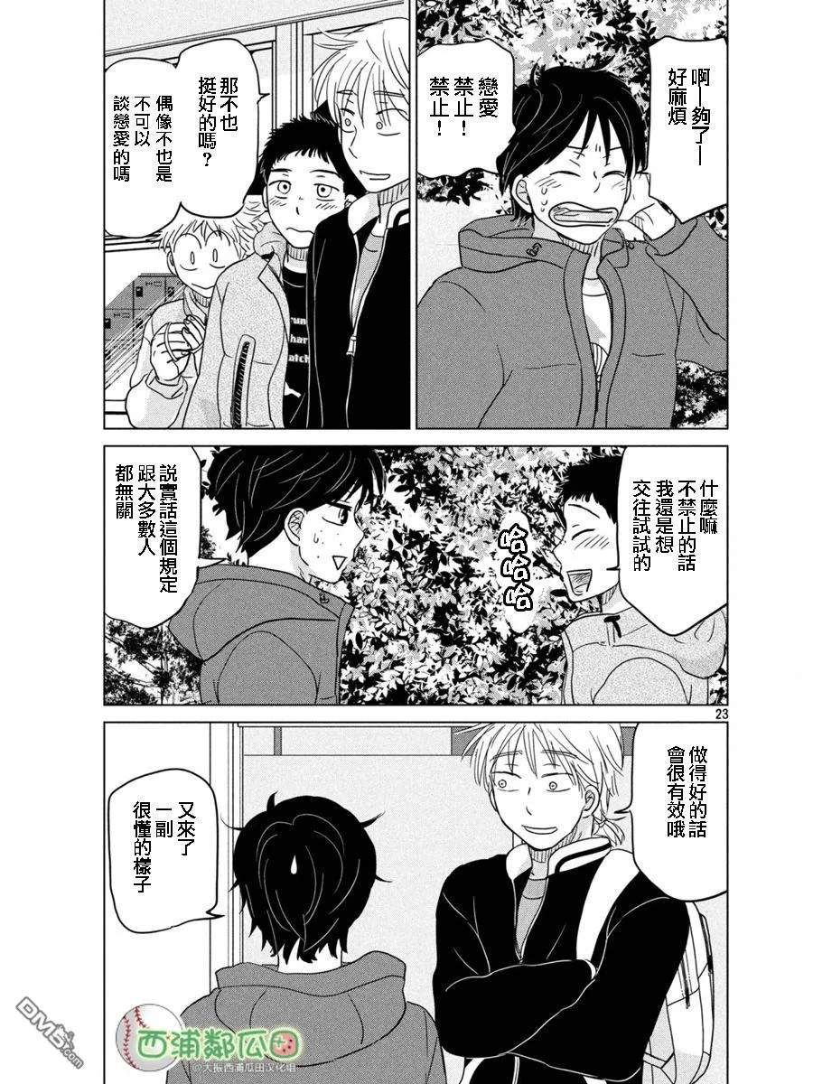 第160话 第23页