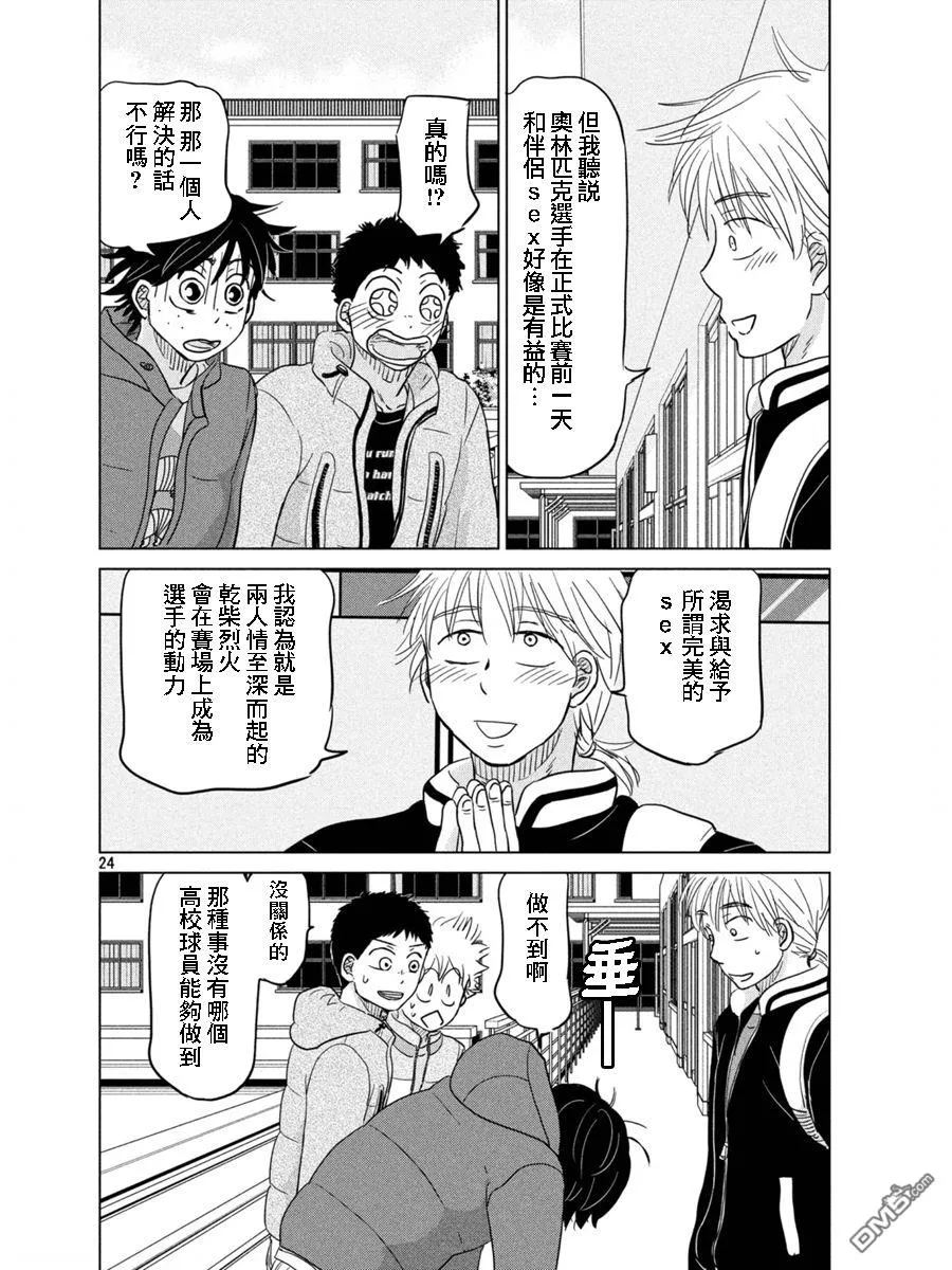 第160话 第24页
