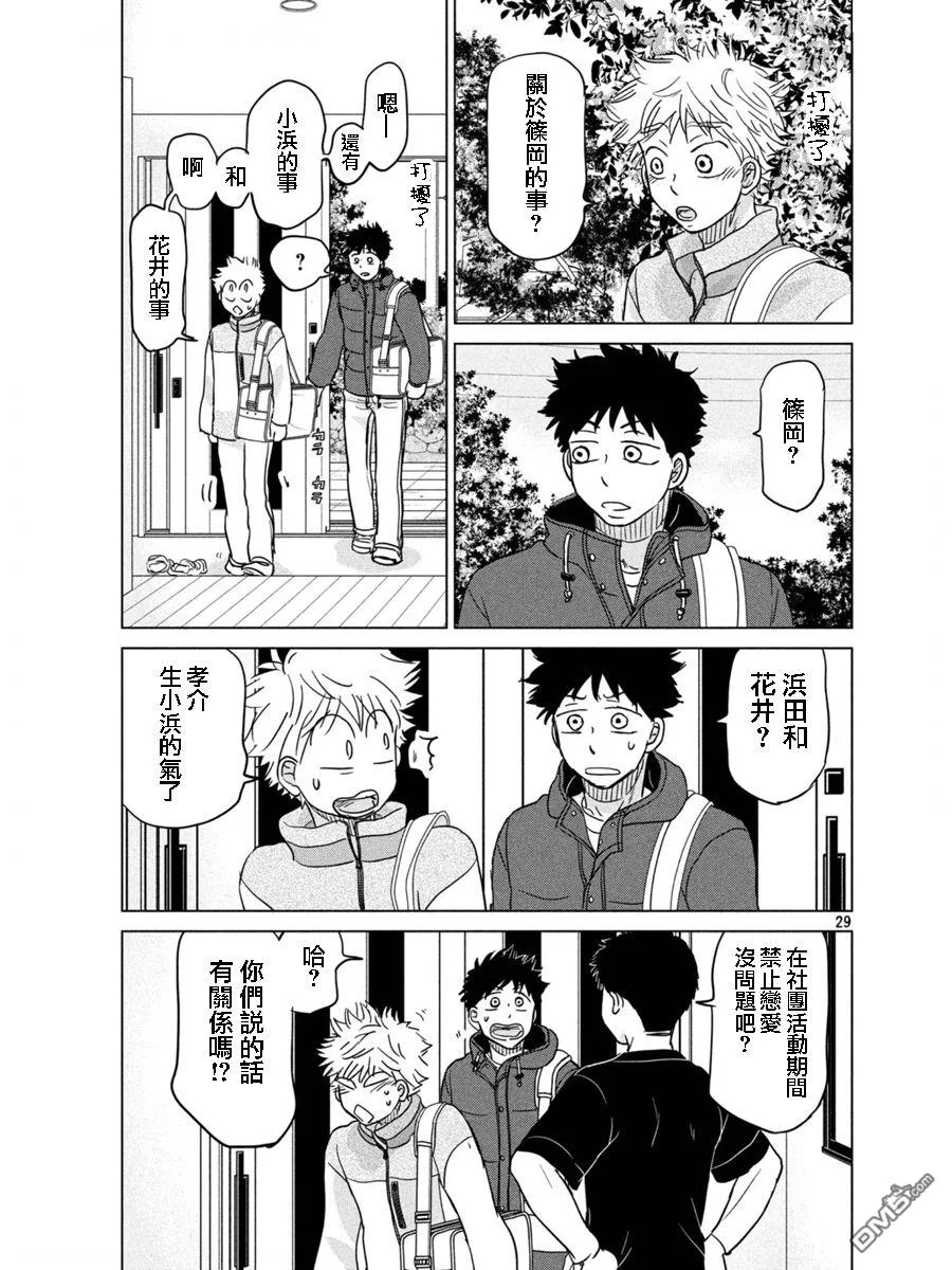 第160话 第29页