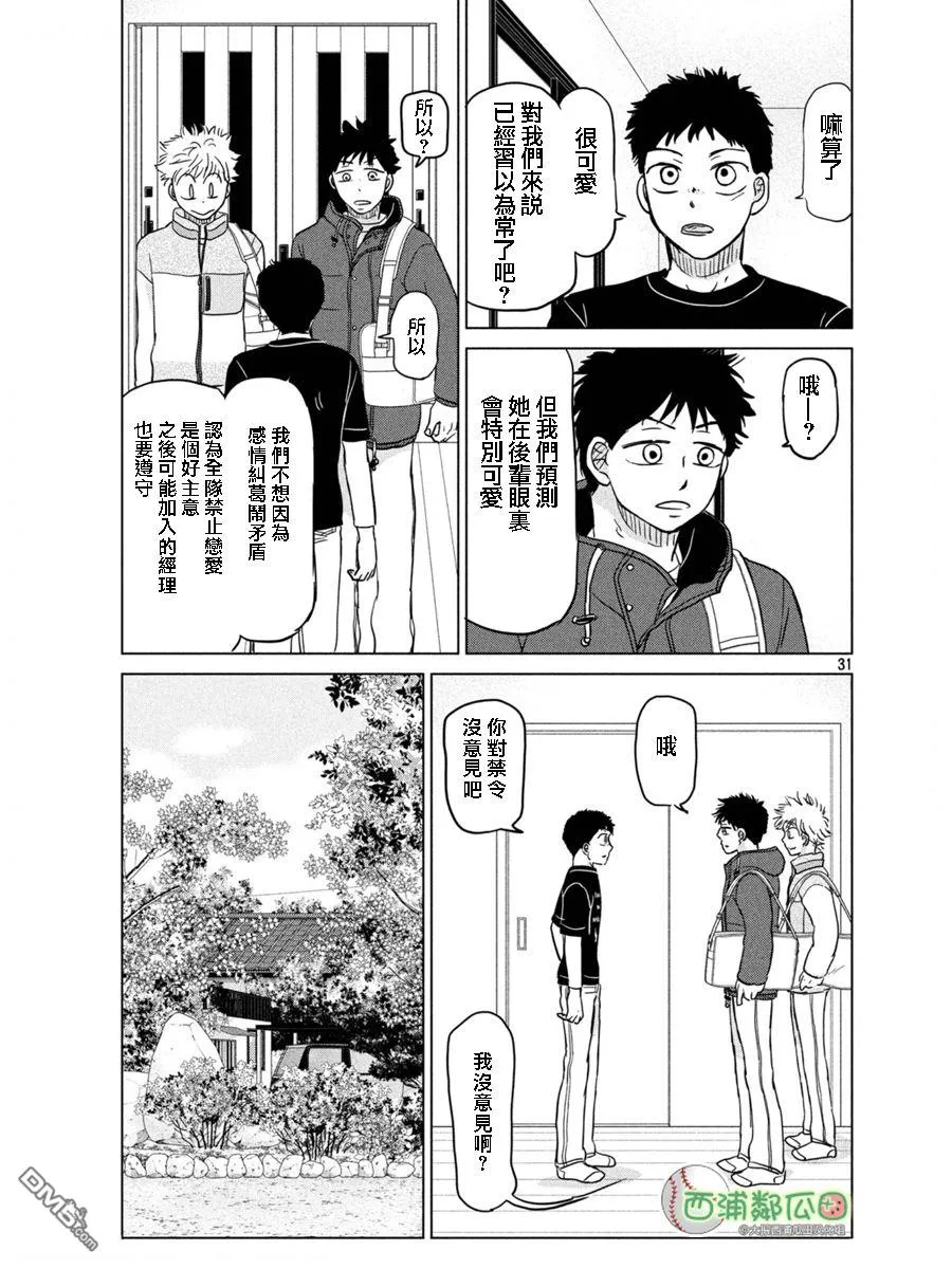 第160话 第31页