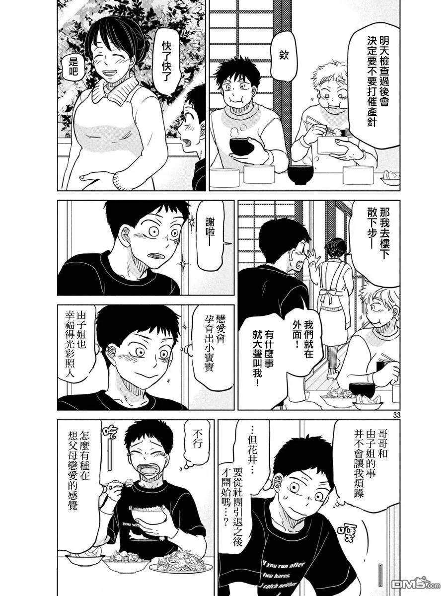 第160话 第33页