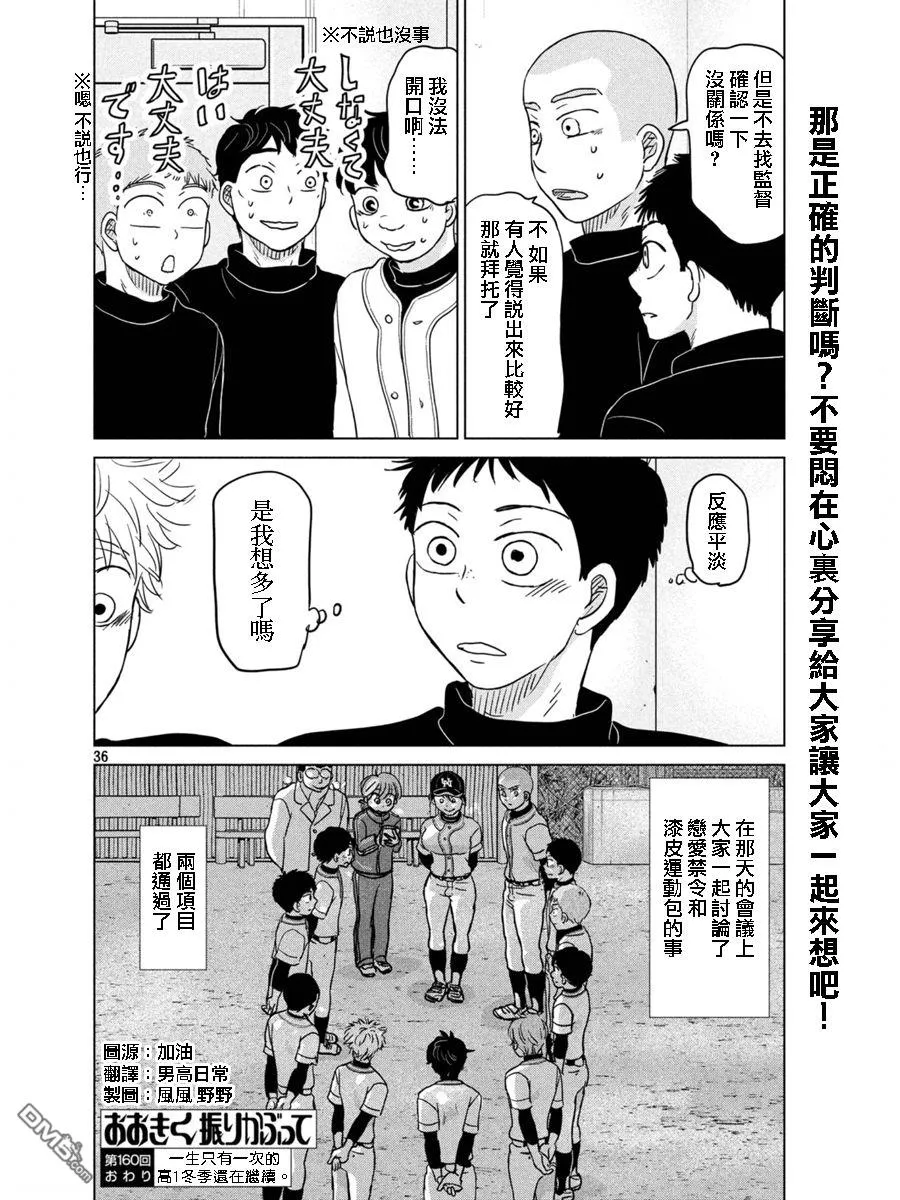 第160话 第36页