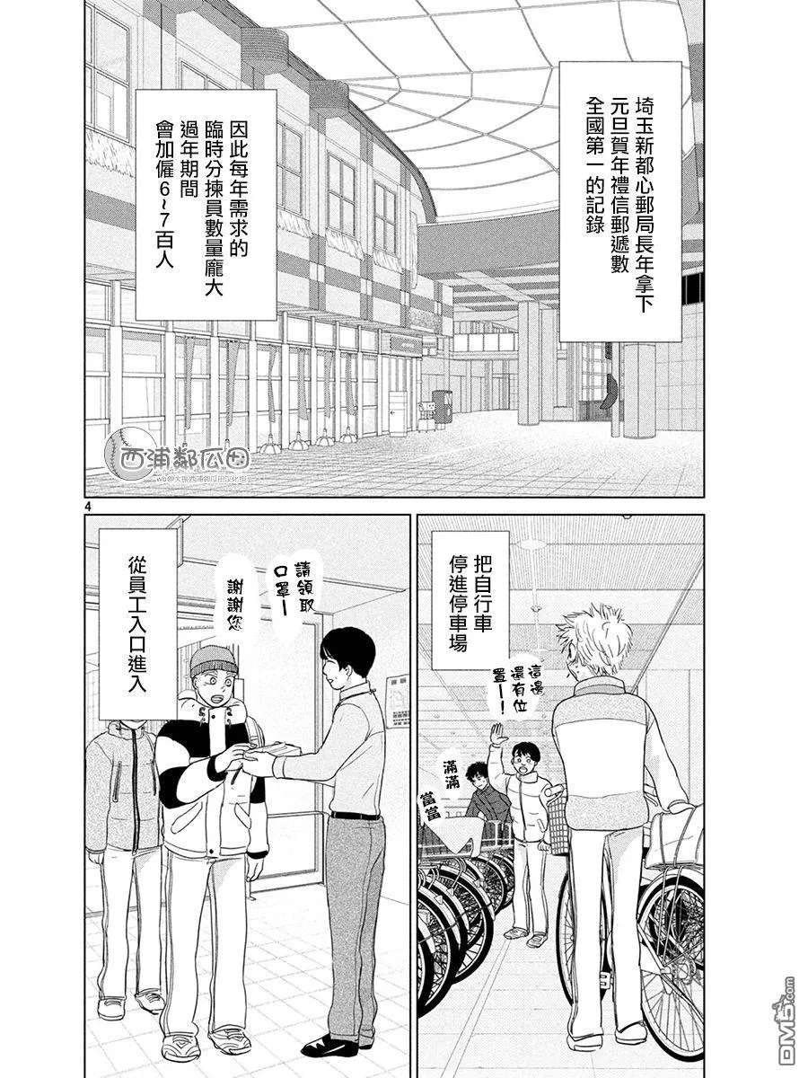 第161话 第4页