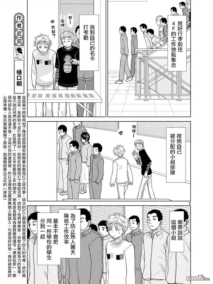 第161话 第5页