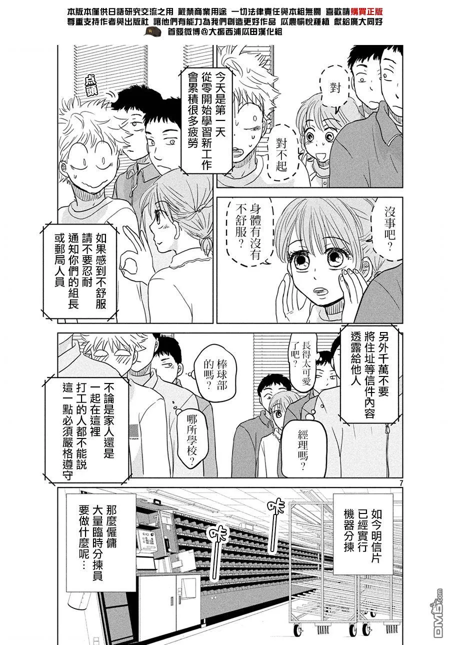 第161话 第7页