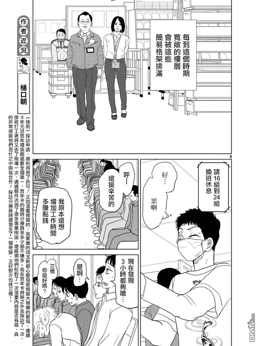 第161话 第9页