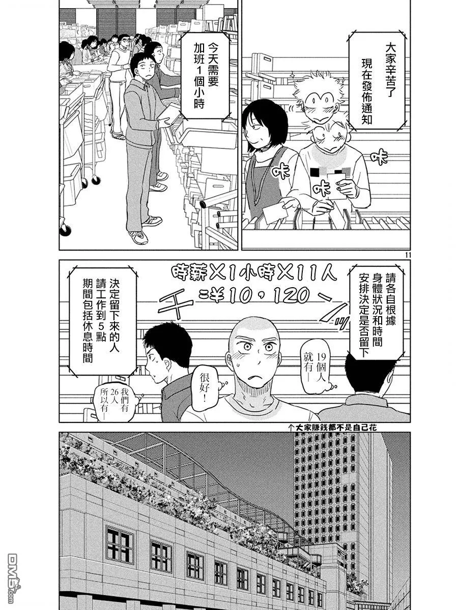 第161话 第11页