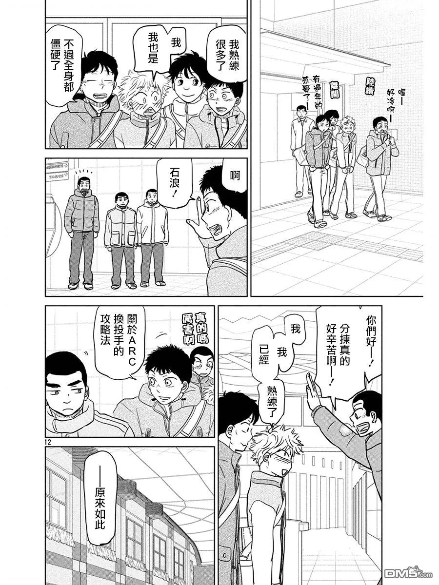 第161话 第12页