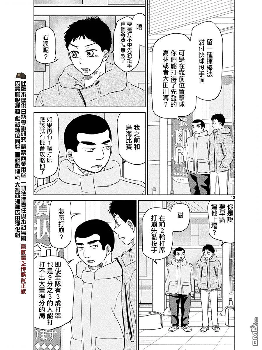 第161话 第13页