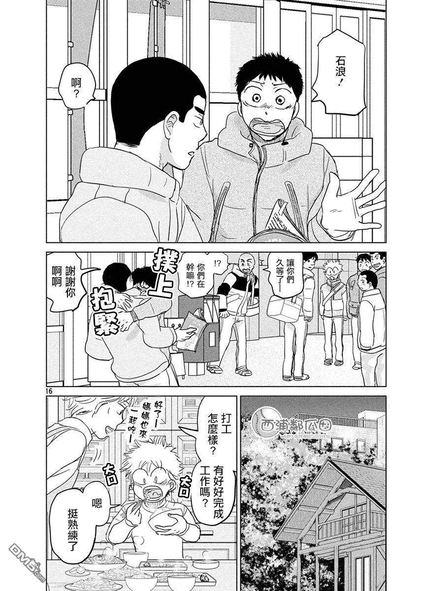 第161话 第16页