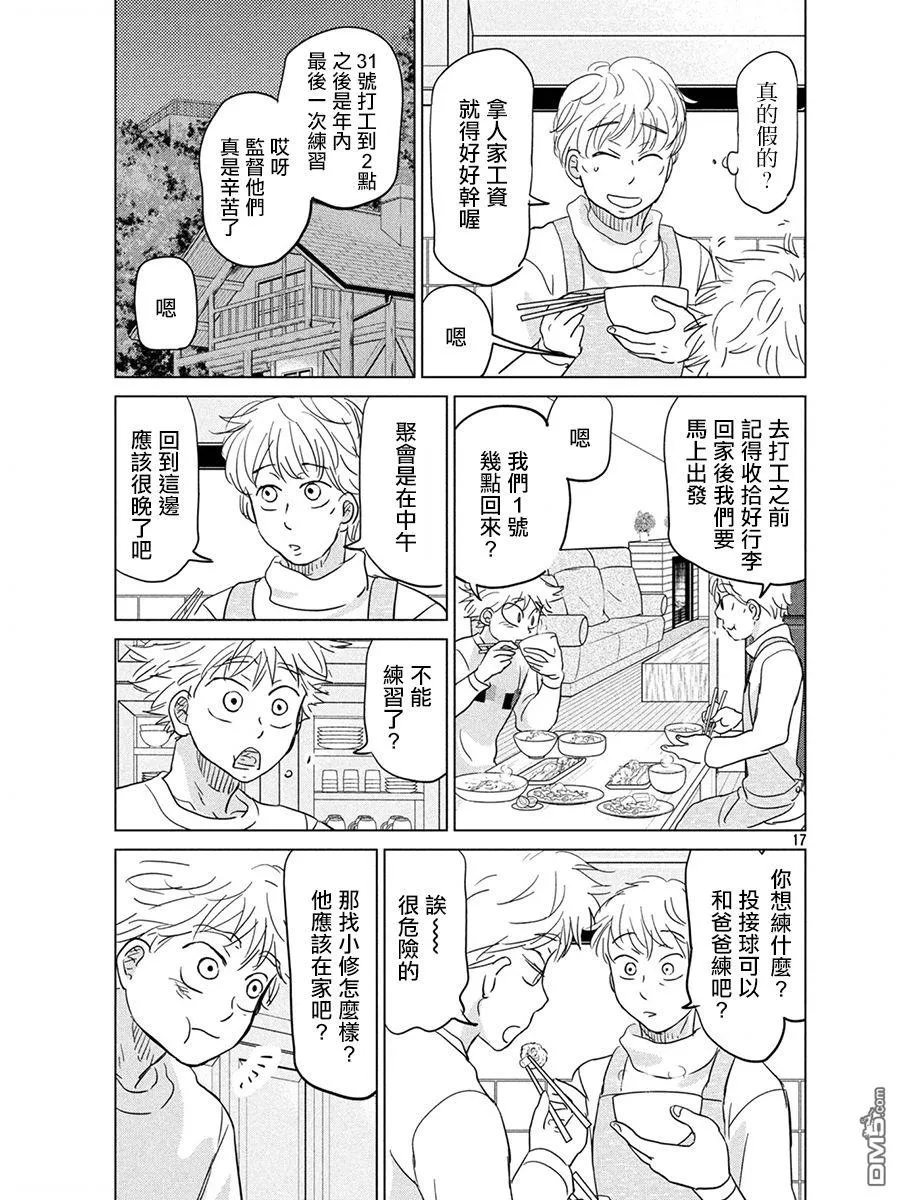 第161话 第17页