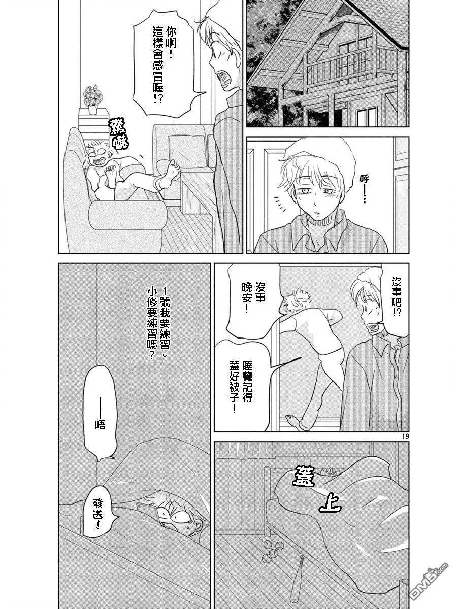 第161话 第19页