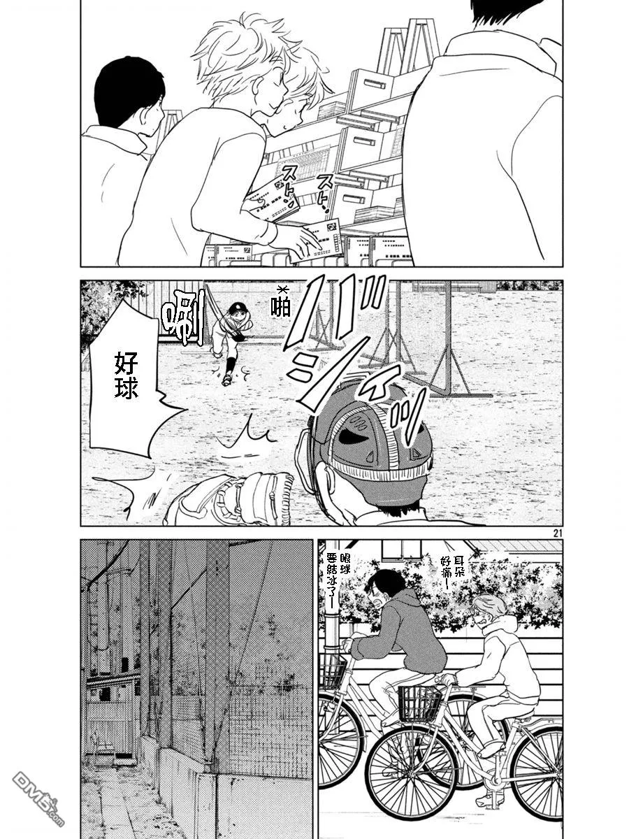 第161话 第21页