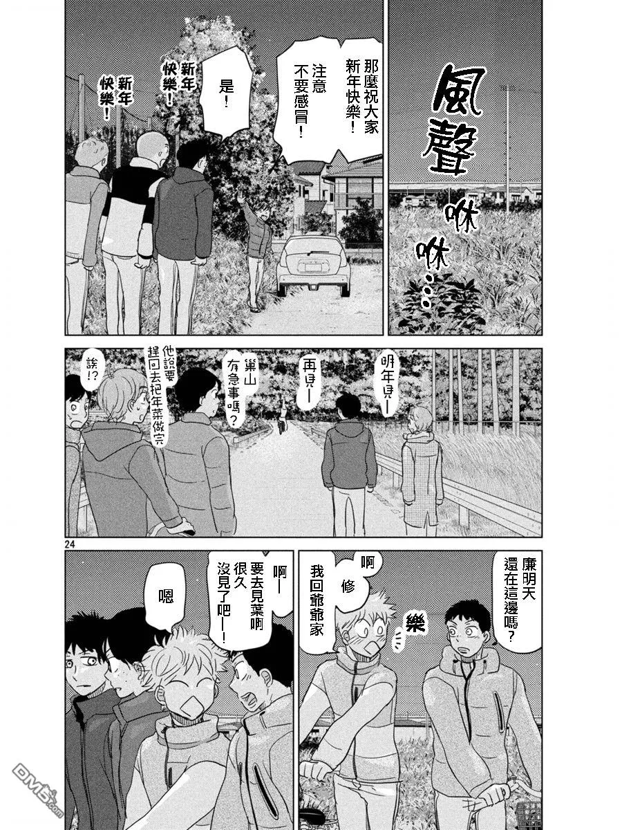 第161话 第24页