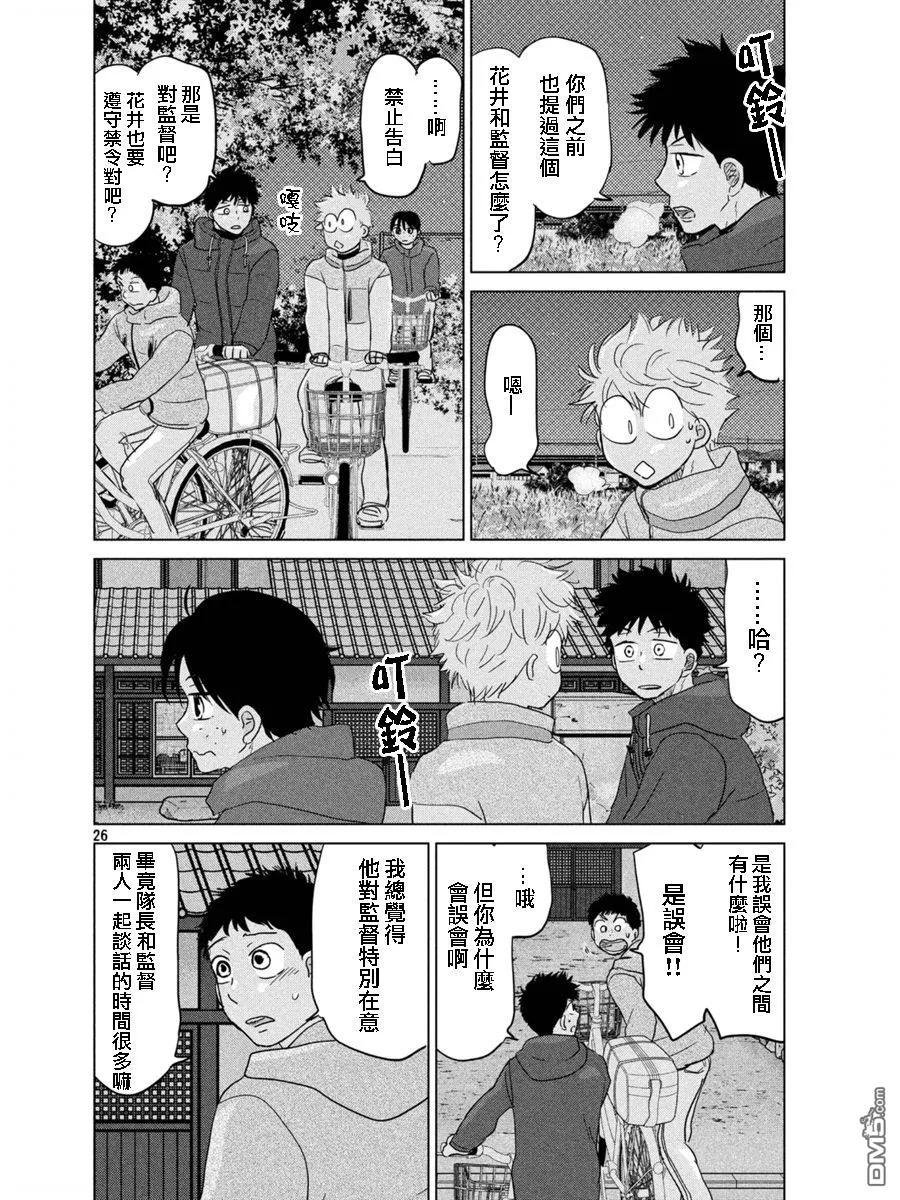第161话 第26页