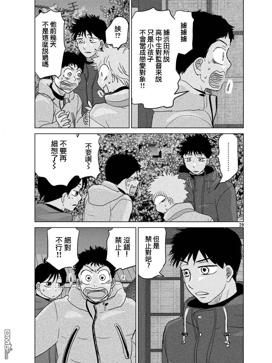 第161话 第29页