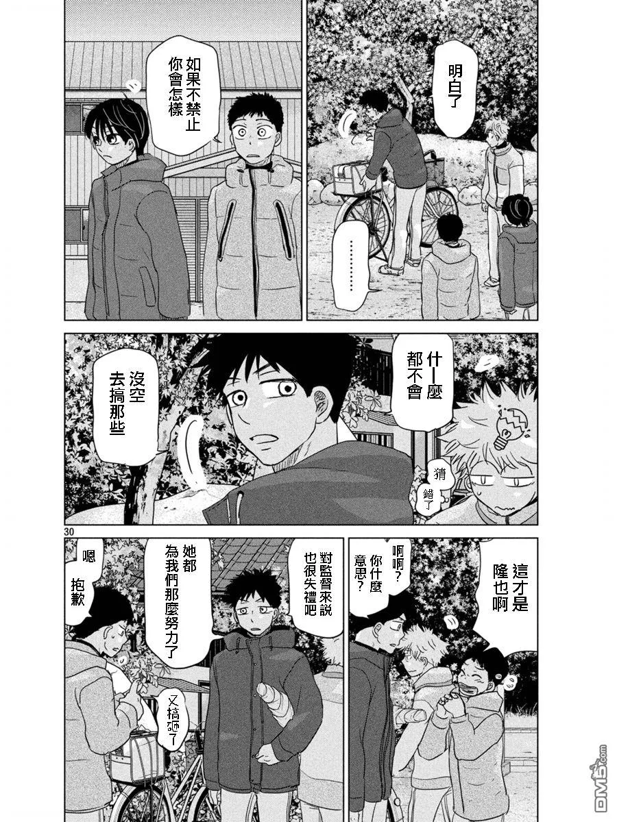第161话 第30页