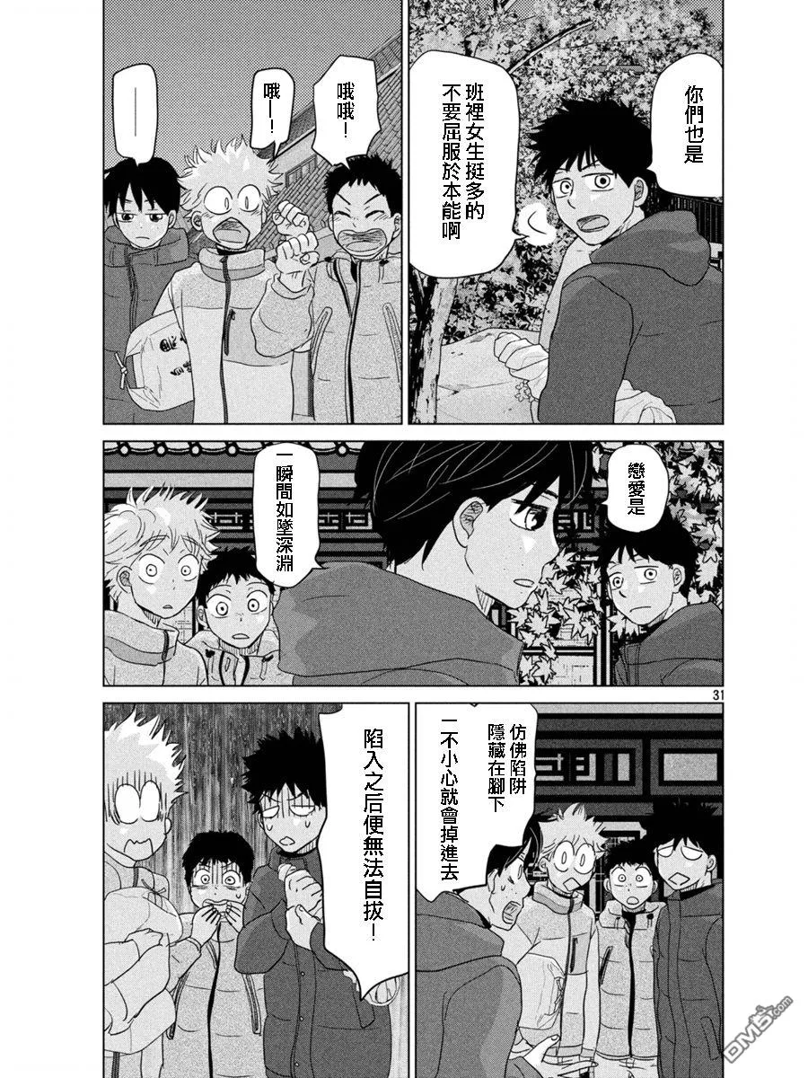第161话 第31页